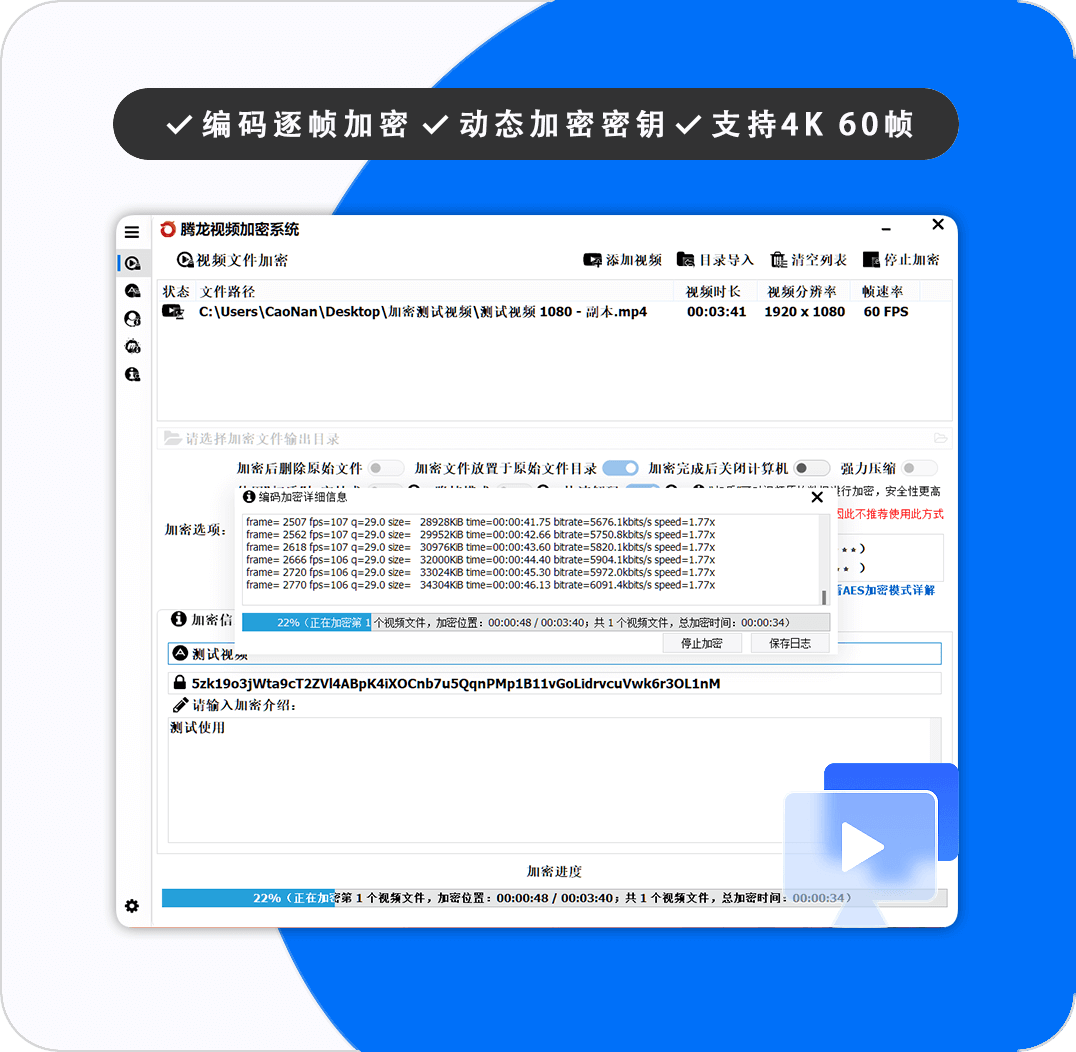视频逐帧动态加密