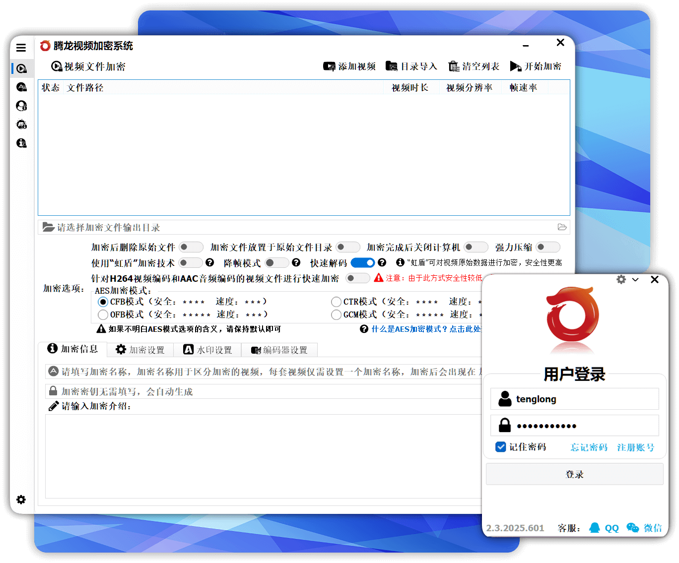 下载腾龙视频加密系统