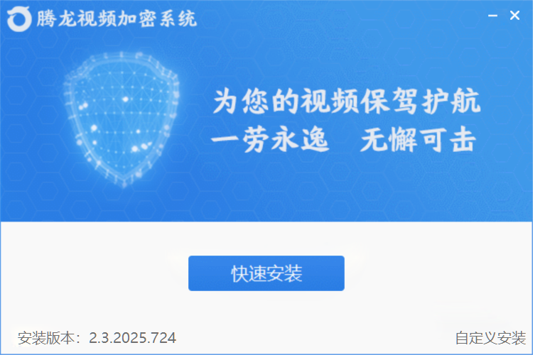 腾龙视频加密软件安装界面