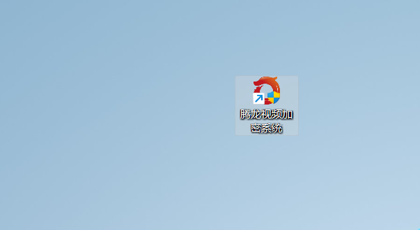 腾龙视频加密系统