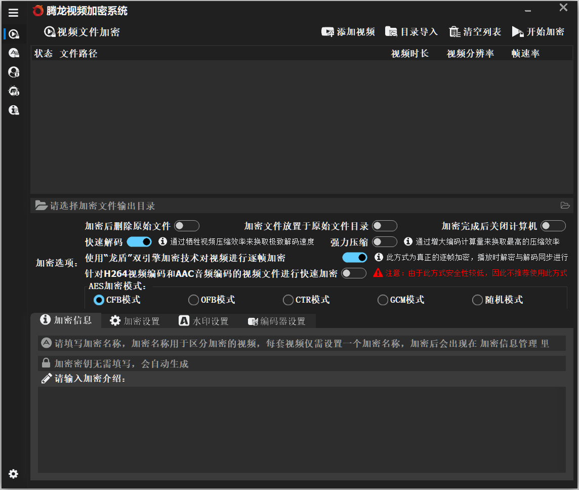 腾龙视频加密系统