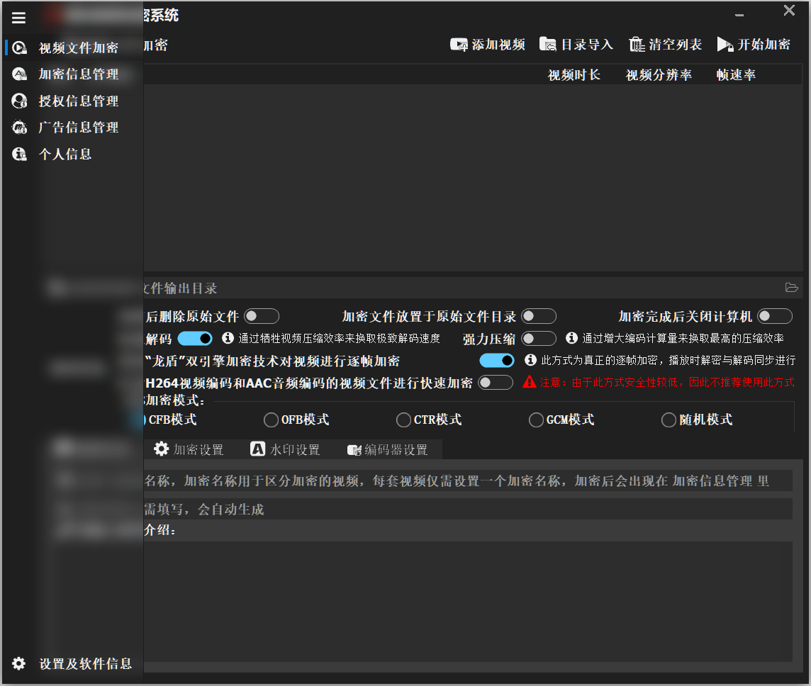 腾龙视频加密系统