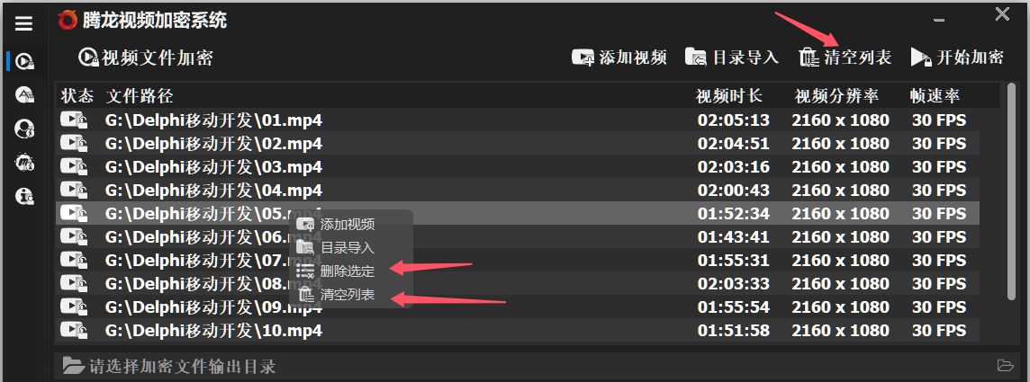 腾龙视频加密系统