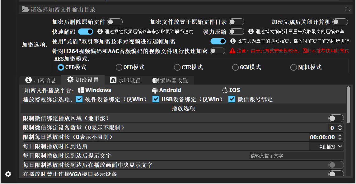 腾龙视频加密系统