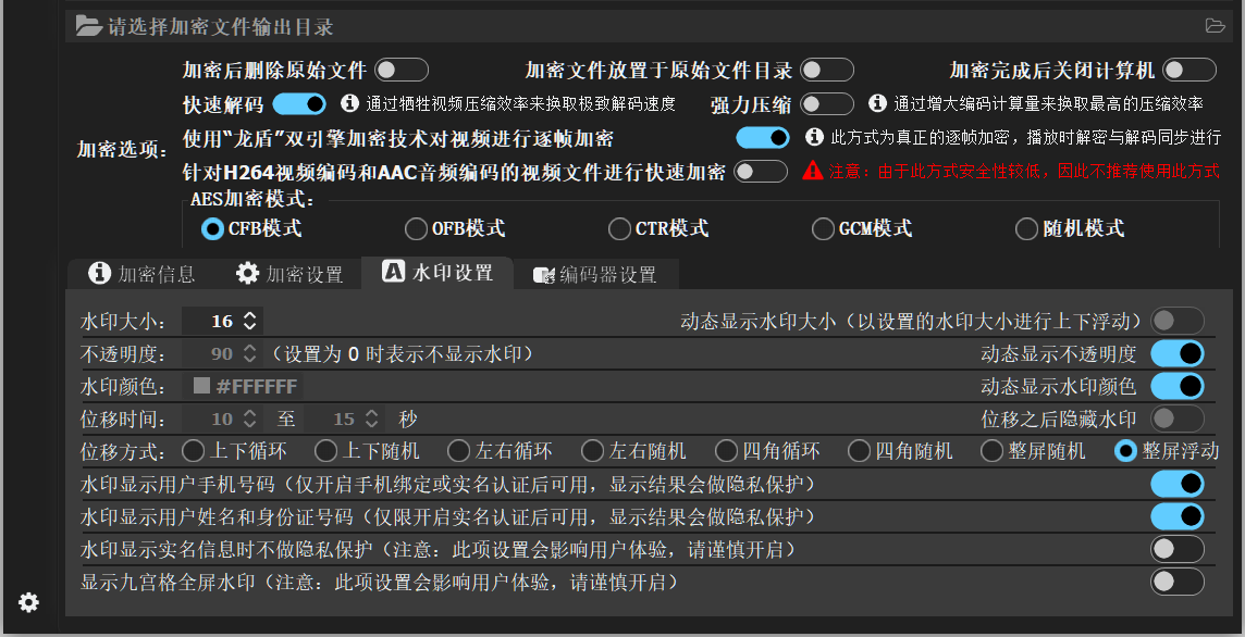 腾龙视频加密系统