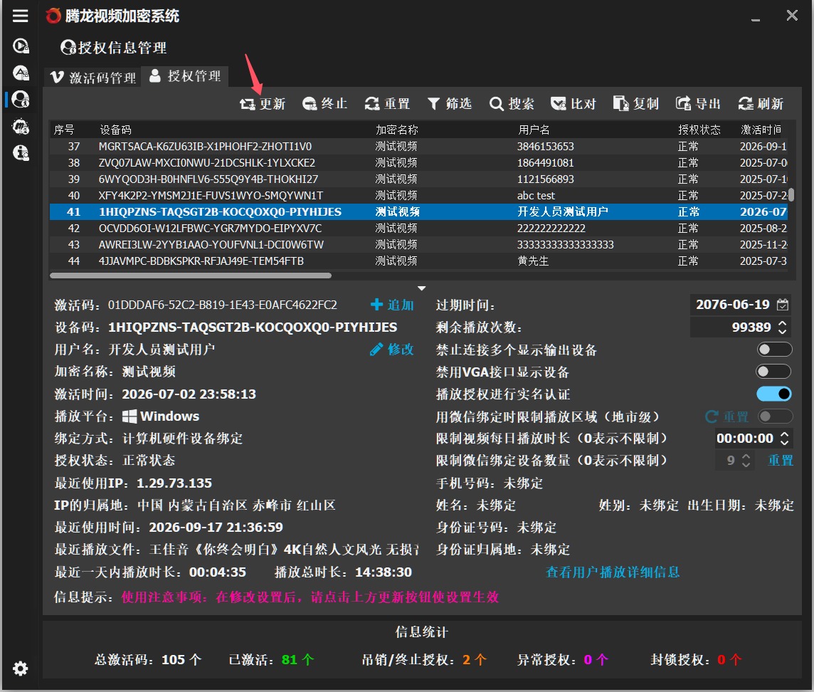 查看及修改授权信息