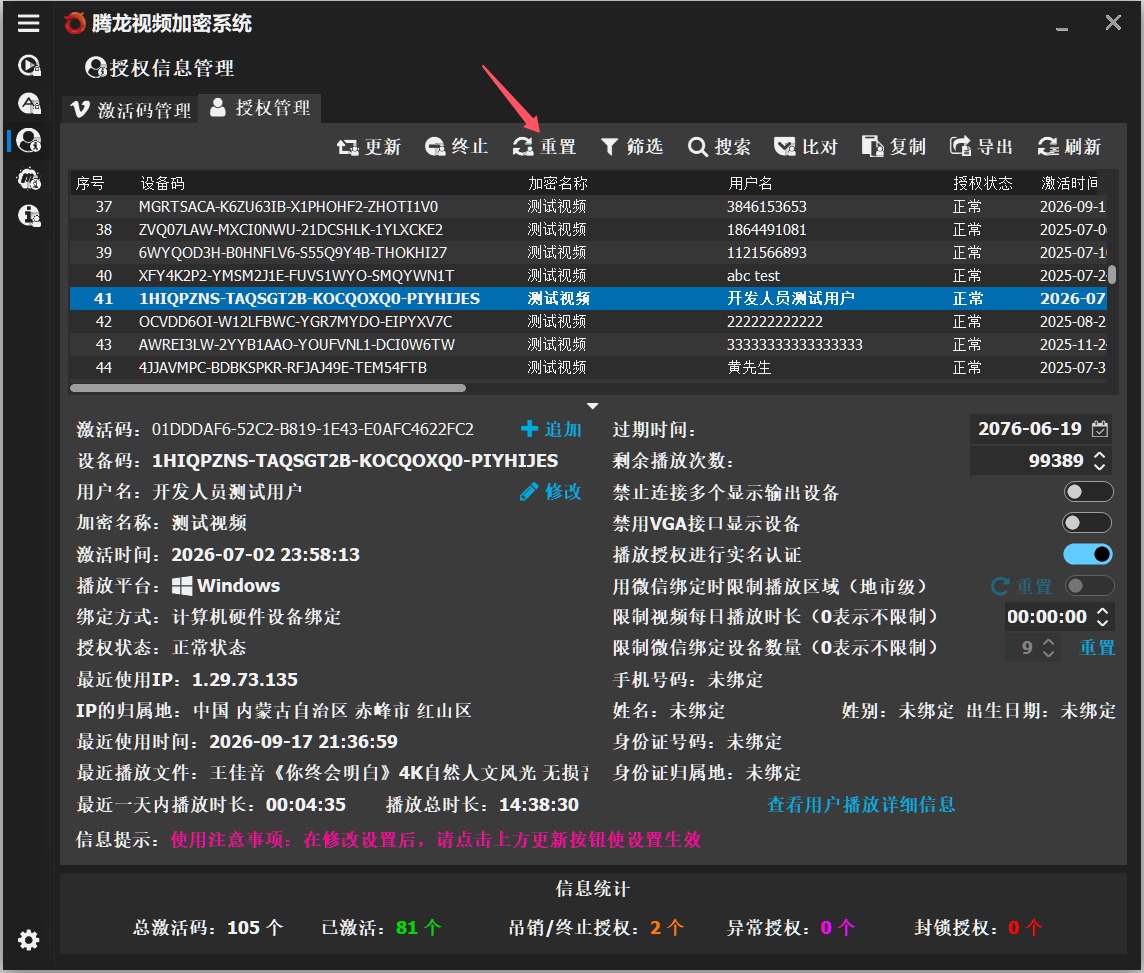 重置授权