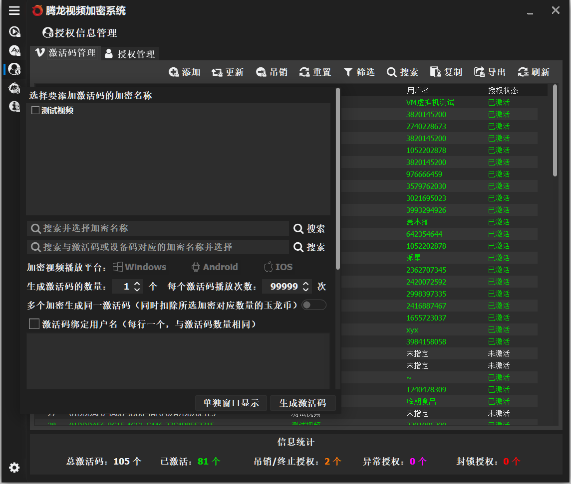 生成激活码