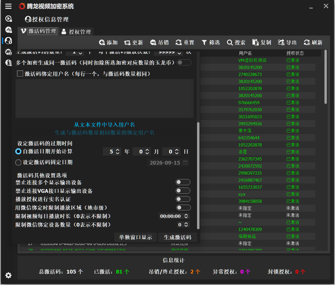 激活码其他授权设置
