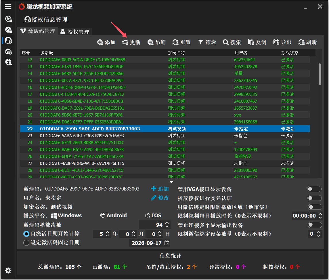 修改激活码选项