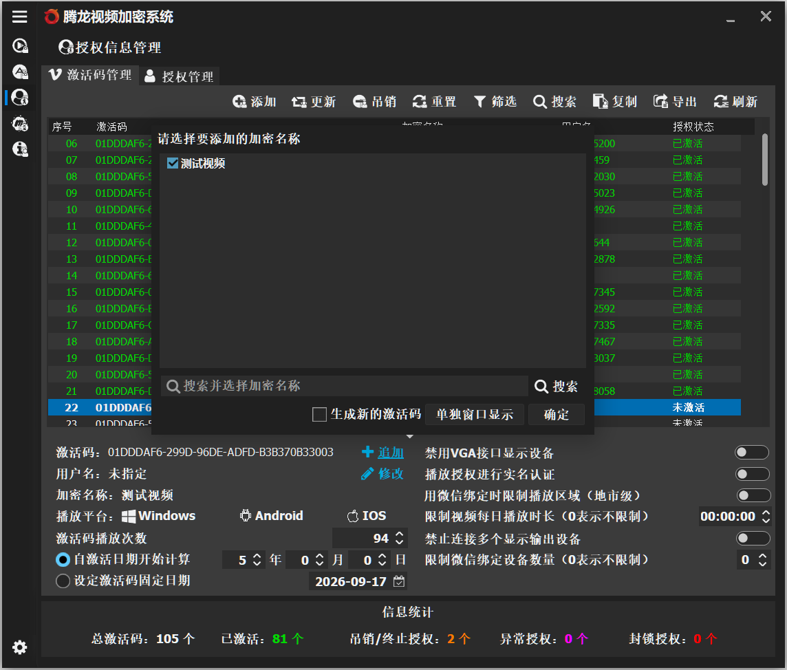 追加激活码