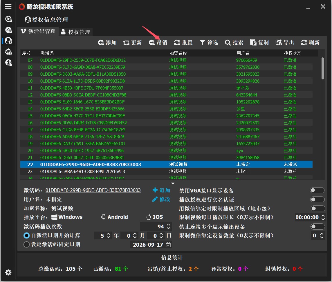 吊销激活码