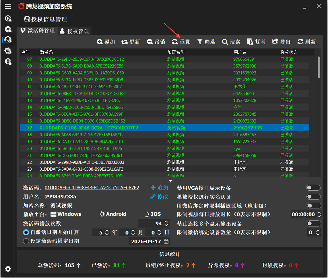 重置激活码