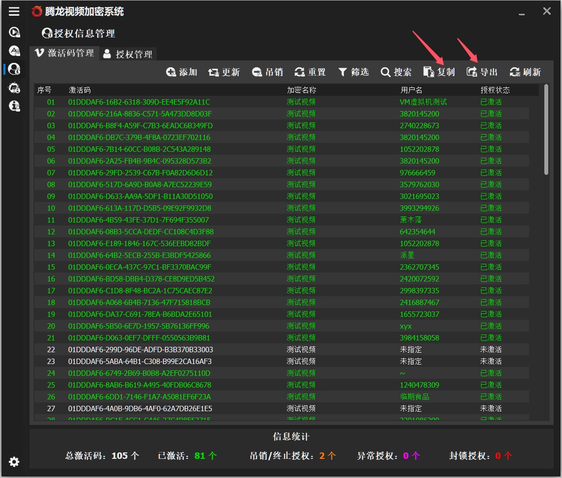 复制与导出激活码