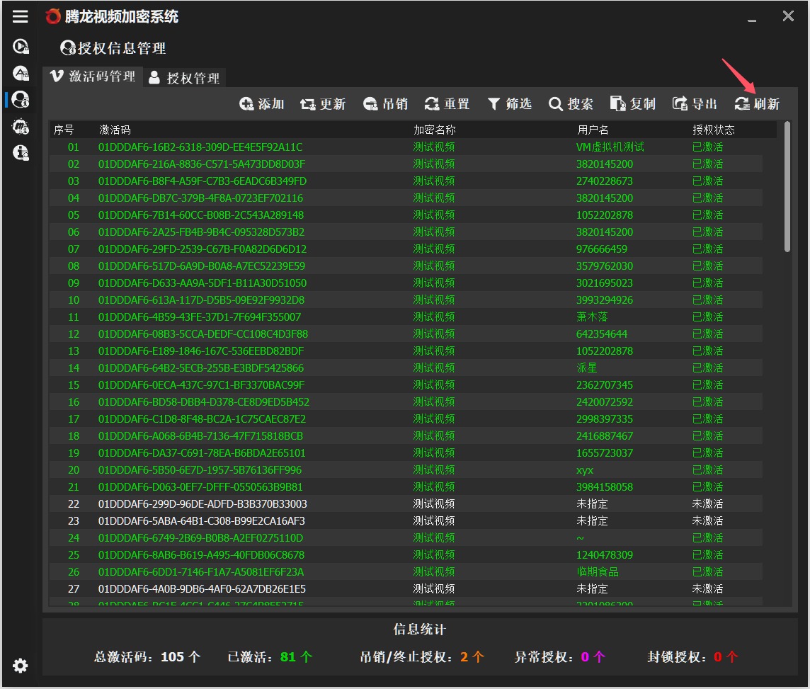 刷新激活码