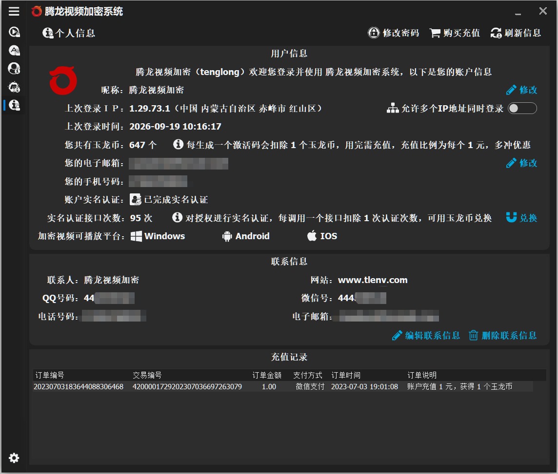 信息查看与修改