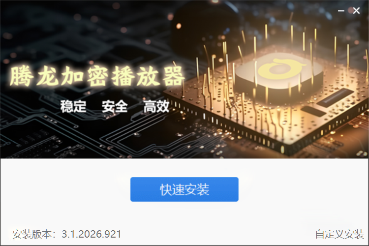 腾龙视频加密软件安装界面