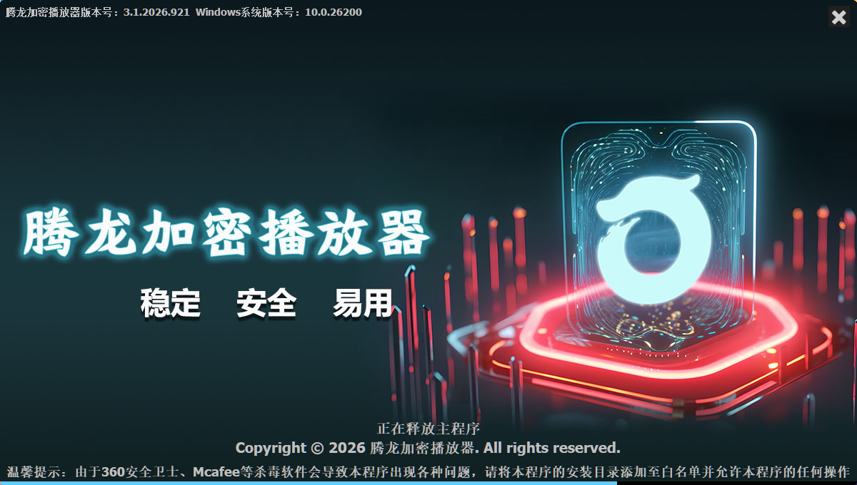 腾龙视频加密系统