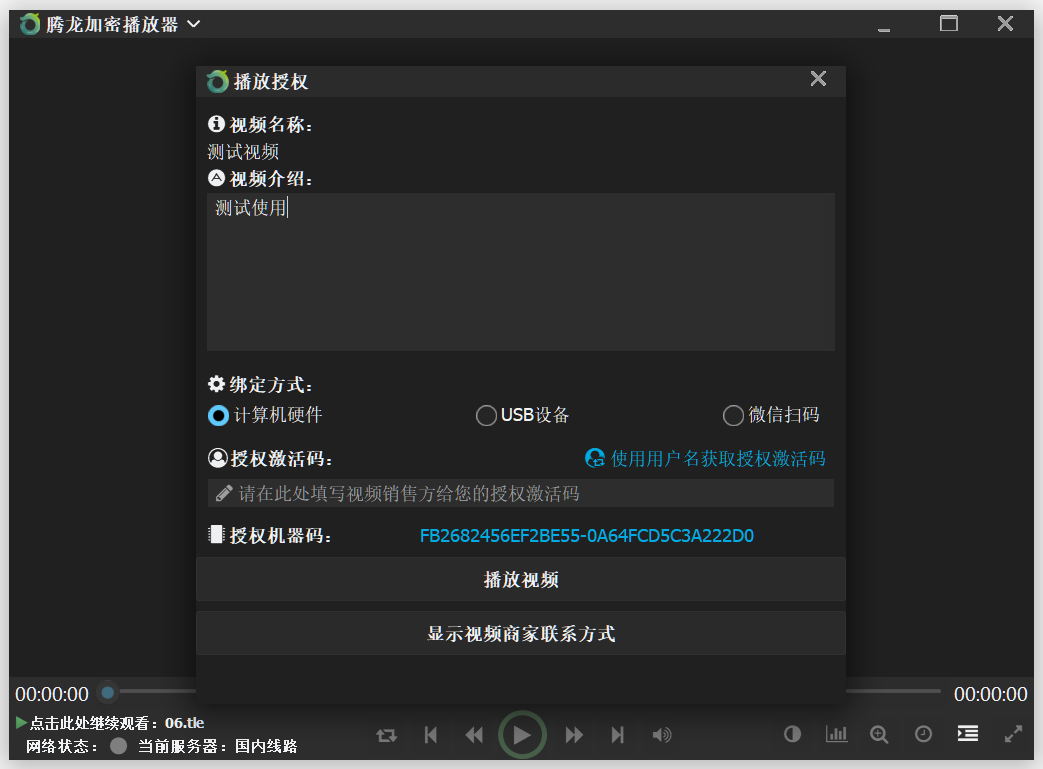 播放加密视频