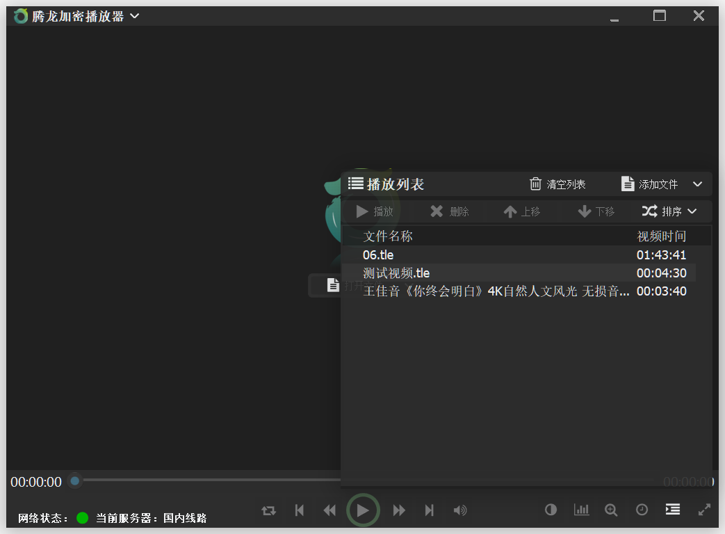 播放加密视频